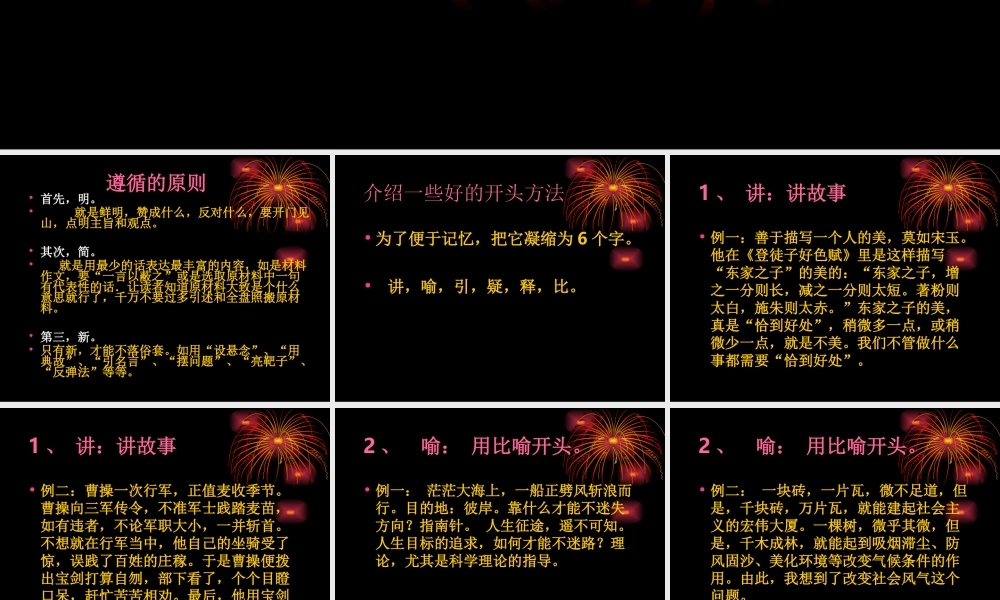 高二语文怎样写好议论文开头课件