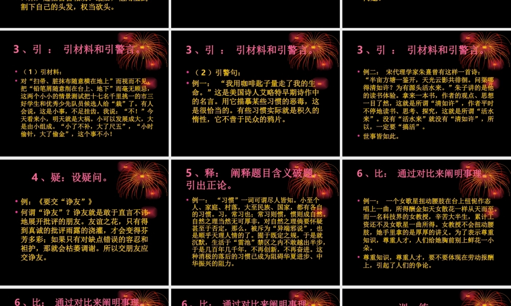 高二语文怎样写好议论文开头课件