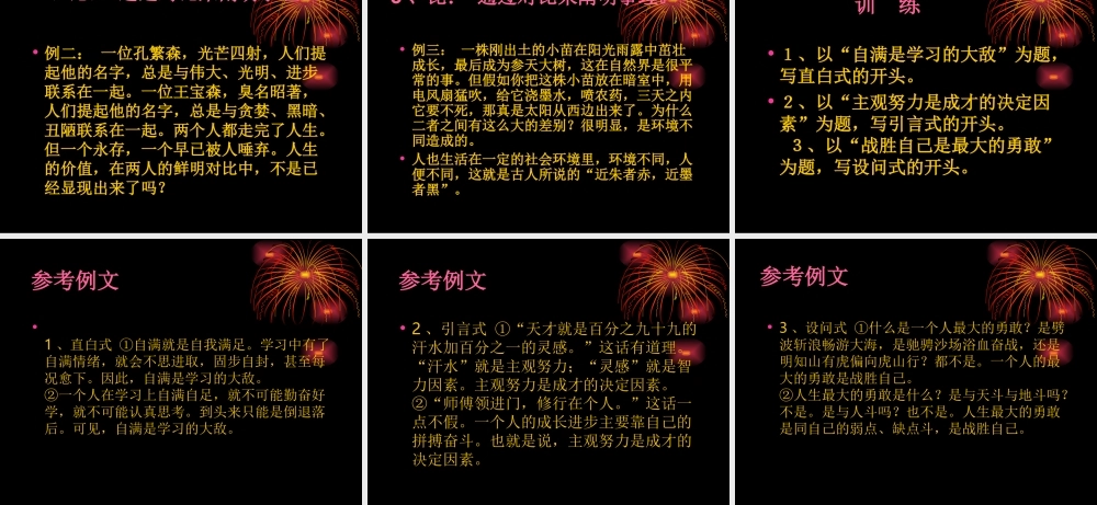 高二语文怎样写好议论文开头课件