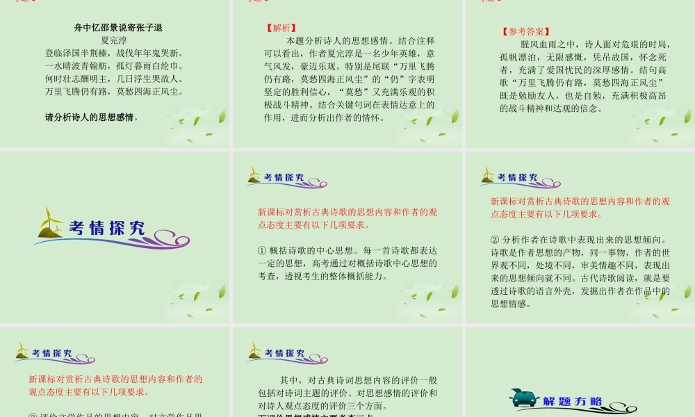 高中语文第1轮总复习 第2部分 第2章 第1节 第4讲 鉴赏中国古代诗歌的思想内容和作者的观点态度(语文)全国版 课件