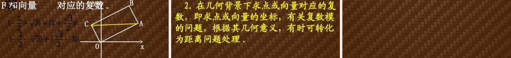 高三数学 数学(复数代数形式的四则运算)复习课件 新人教A版  课件