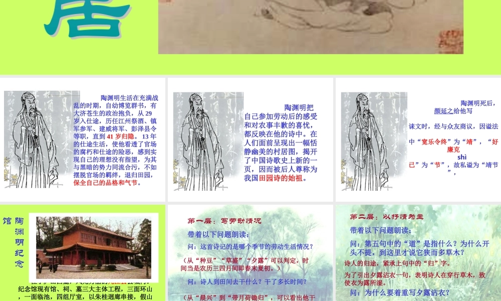 高中语文第四册归园田居 ppt1 课件