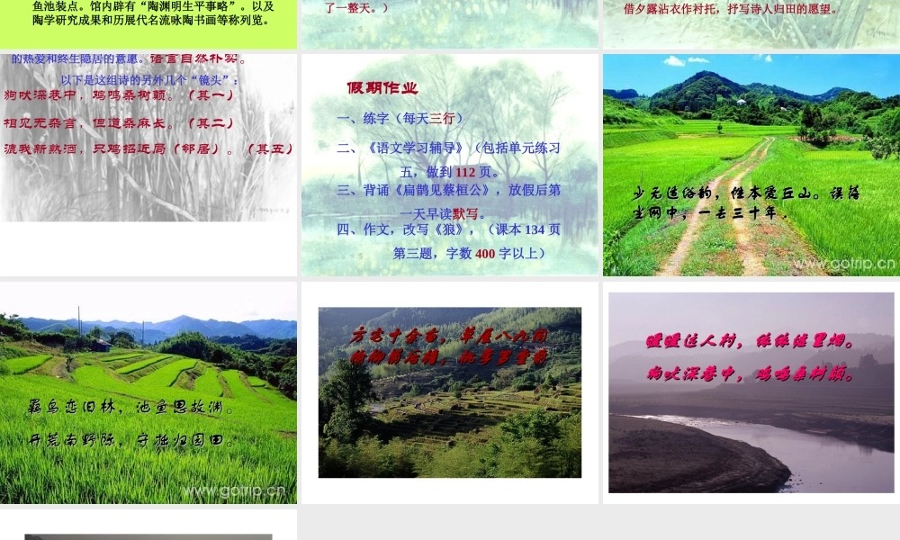 高中语文第四册归园田居 ppt1 课件