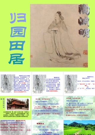 高中语文第四册归园田居 ppt1 课件