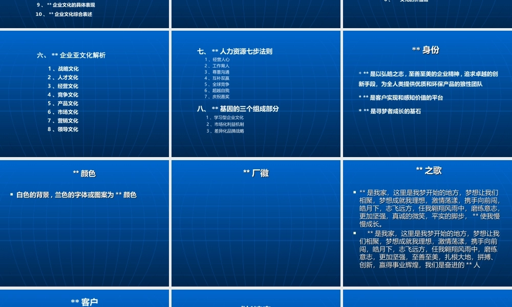 XX集团企业文化手册