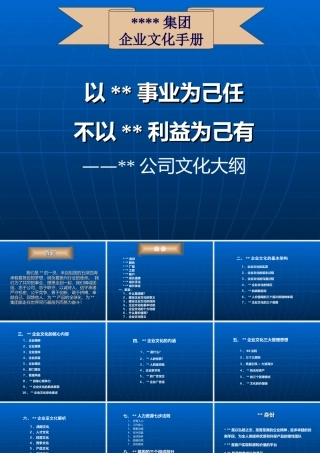 XX集团企业文化手册