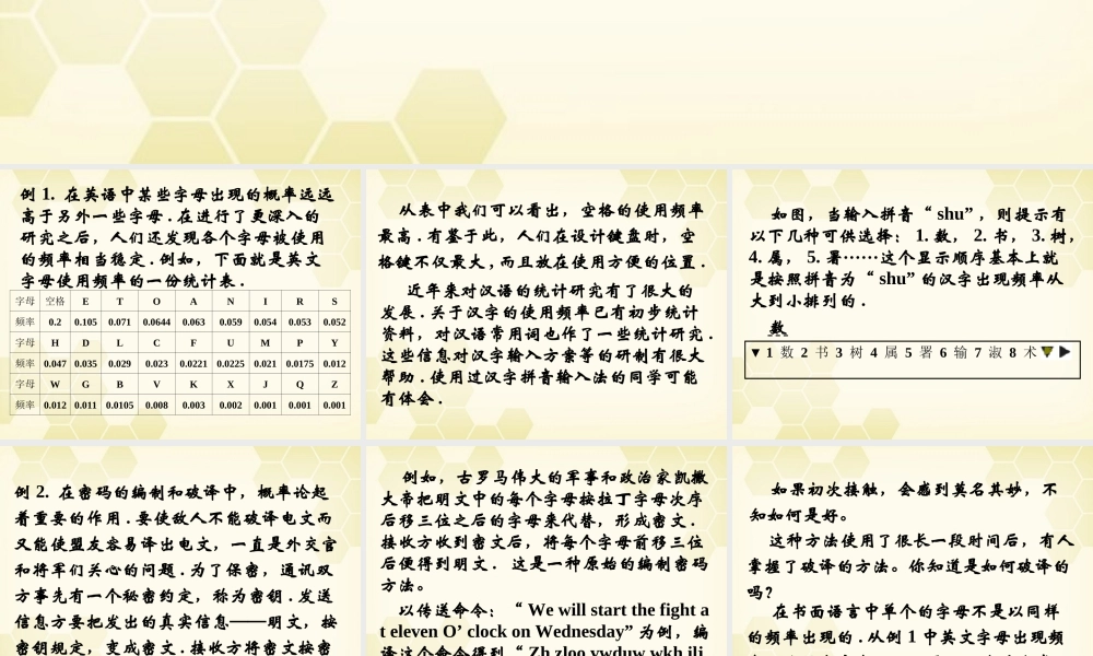 高中数学 34 概率的应用课件 新人教B版必修3 课件