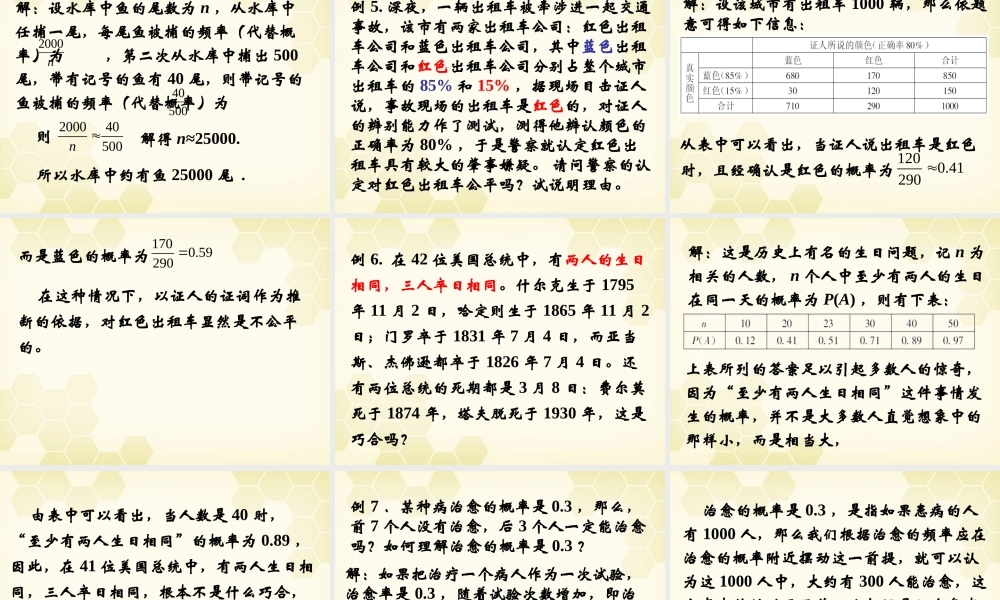 高中数学 34 概率的应用课件 新人教B版必修3 课件