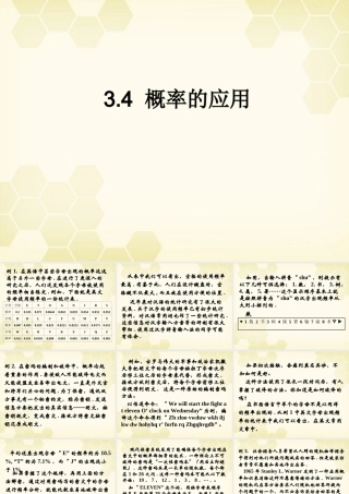 高中数学 34 概率的应用课件 新人教B版必修3 课件