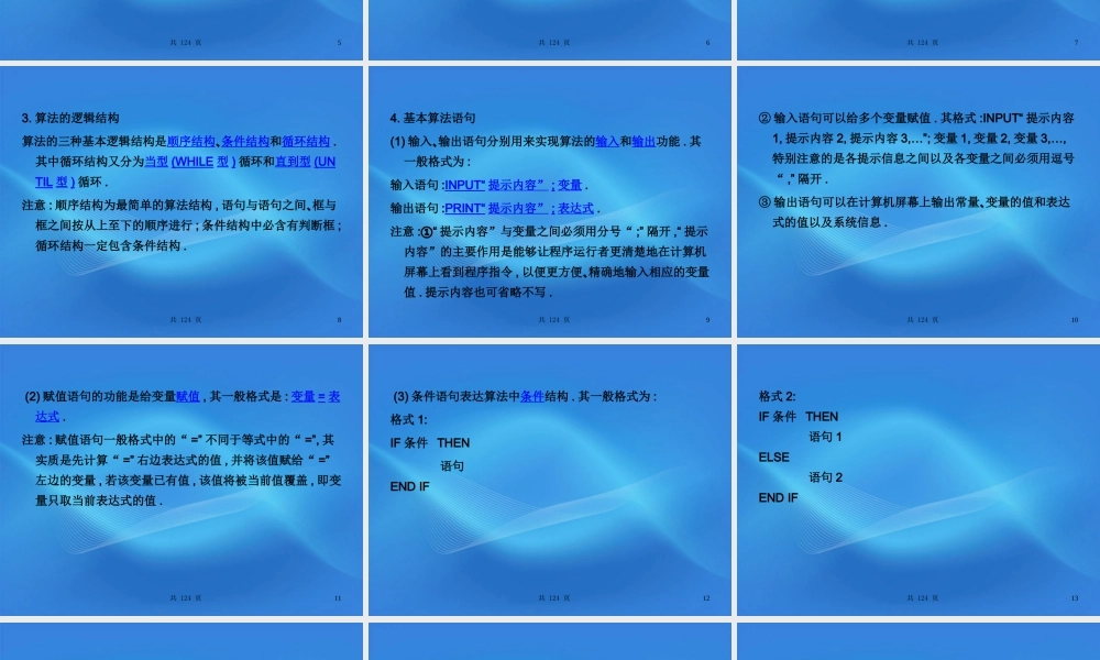 高考数学一轮复习 51算法与程序框图､基本算法语句课件 (文) 新人教A版 课件