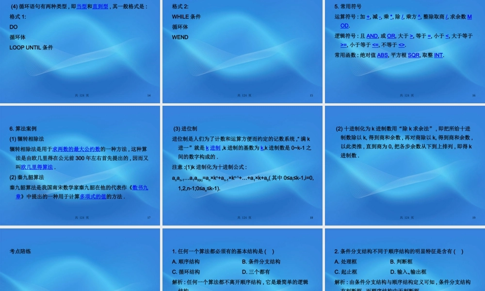 高考数学一轮复习 51算法与程序框图､基本算法语句课件 (文) 新人教A版 课件