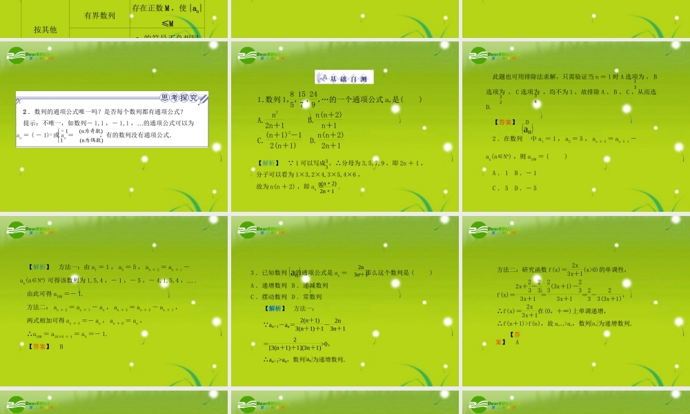 龙门高三数学 第四篇第一节 数列不等式自主复习课件(文) 北师大版 课件