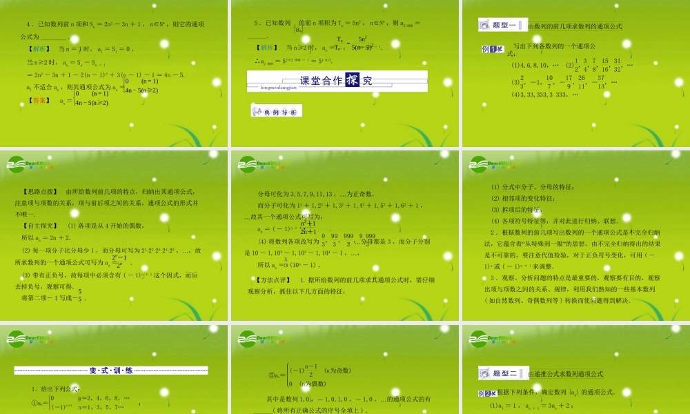 龙门高三数学 第四篇第一节 数列不等式自主复习课件(文) 北师大版 课件