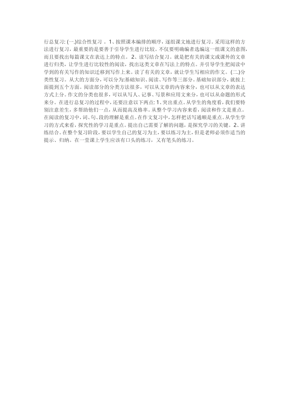 谈谈如何做好小学语文复习工作_第2页