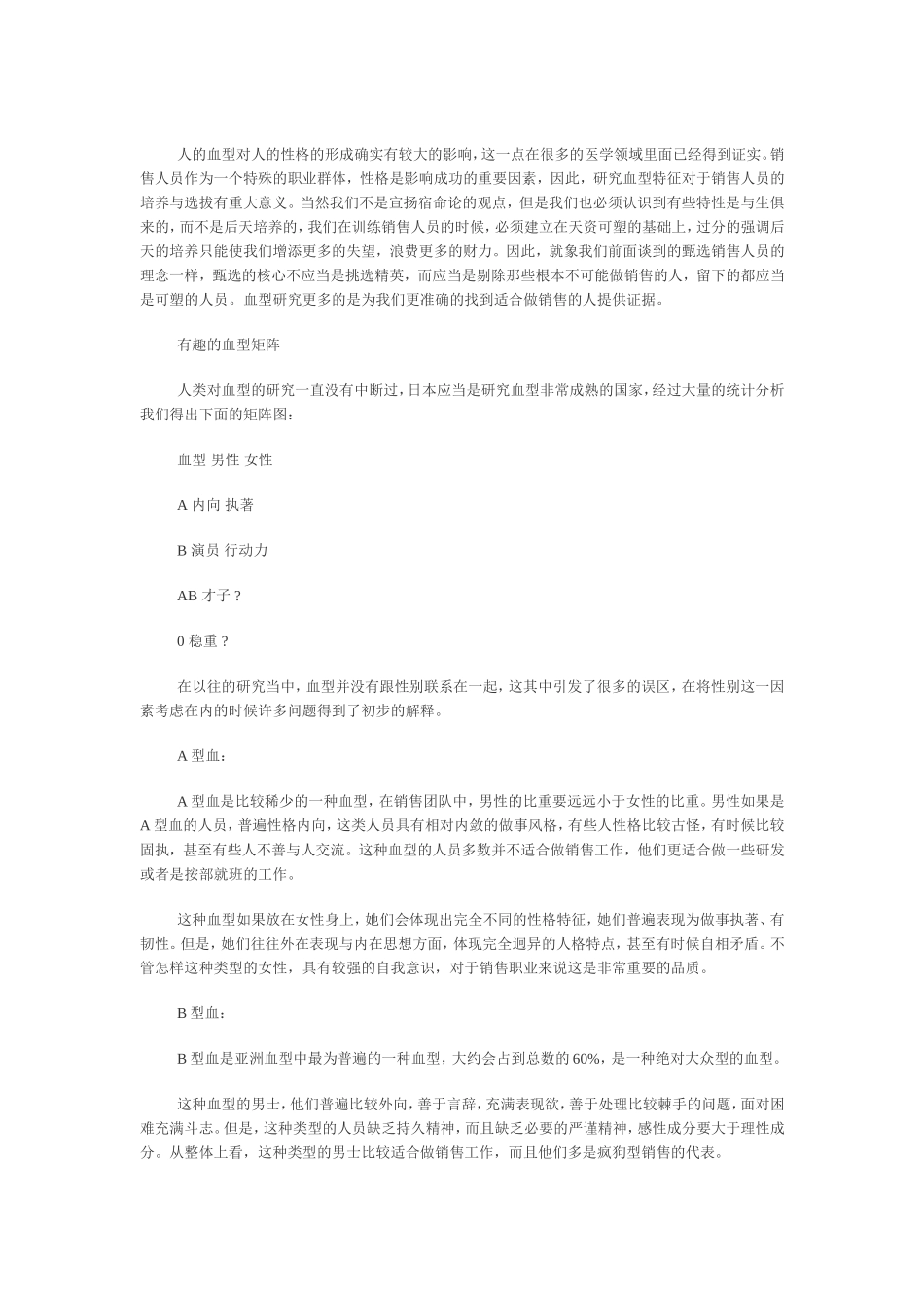 “什么血型的人”适合做销售_第1页