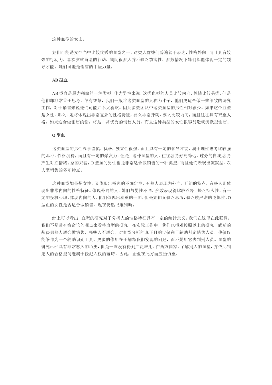 “什么血型的人”适合做销售_第2页
