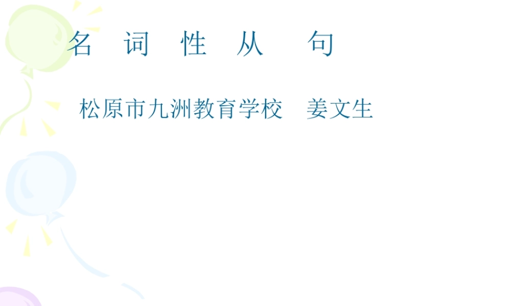 高考英语 名词性从句专项练习课件