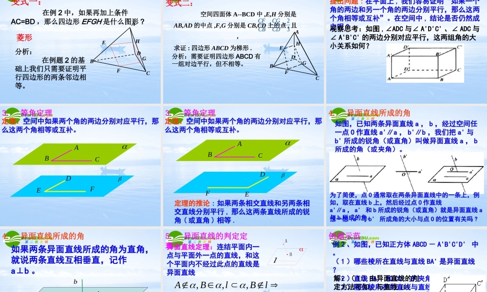 高中数学 212(空间中直线与直线之间的位置关系)课件 新人教A版必修2 课件