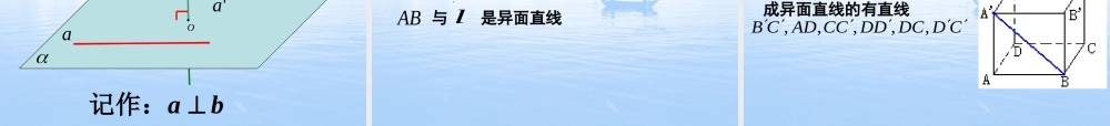 高中数学 212(空间中直线与直线之间的位置关系)课件 新人教A版必修2 课件