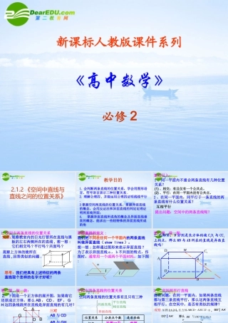高中数学 212(空间中直线与直线之间的位置关系)课件 新人教A版必修2 课件