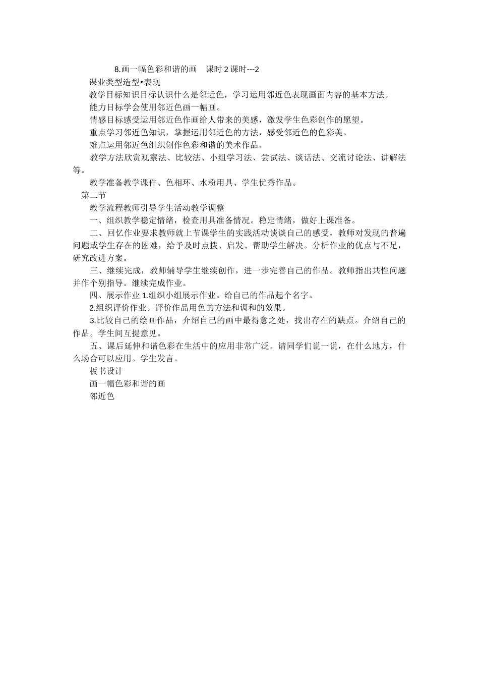 8.画一幅色彩和谐的画--课时2课时---2_第1页