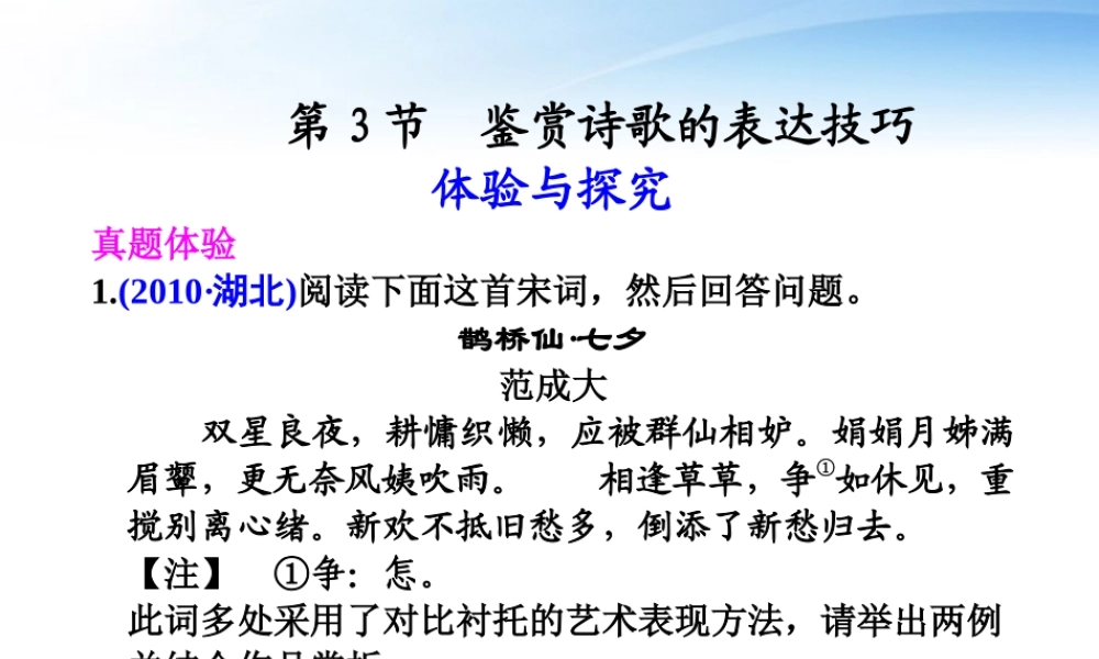 高考语文 古诗文阅读 第二章 第3节讲义课件