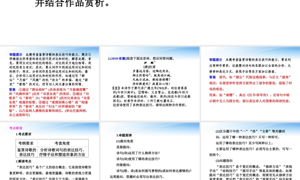 高考语文 古诗文阅读 第二章 第3节讲义课件