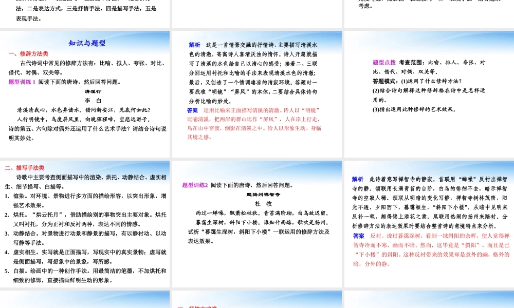 高考语文 古诗文阅读 第二章 第3节讲义课件