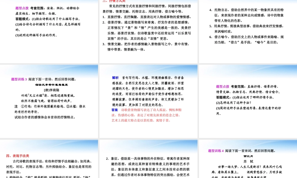 高考语文 古诗文阅读 第二章 第3节讲义课件