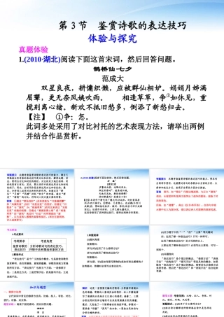 高考语文 古诗文阅读 第二章 第3节讲义课件