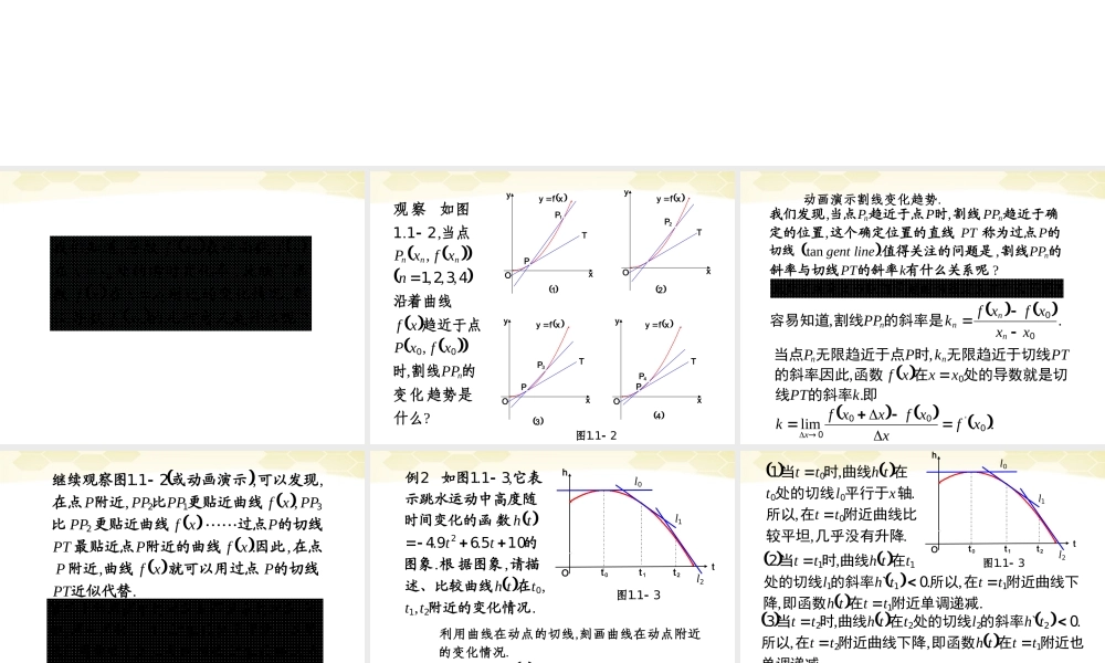 高中数学 113(导数的几何意义)课件2 新人教B版选修2-2 课件