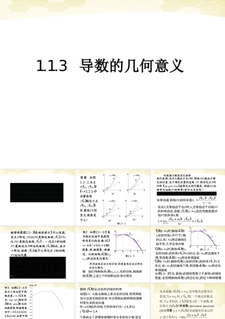 高中数学 113(导数的几何意义)课件2 新人教B版选修2-2 课件