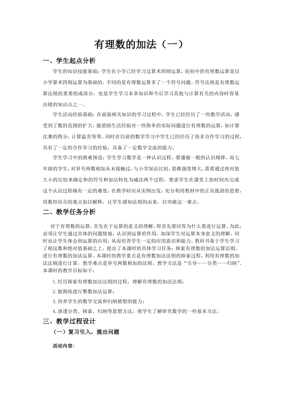 有理数的加法(一)-(2)_第1页