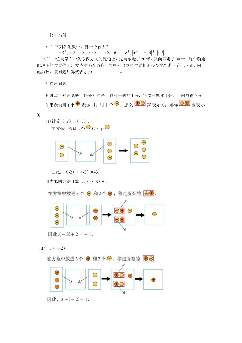 有理数的加法(一)-(2)_第2页