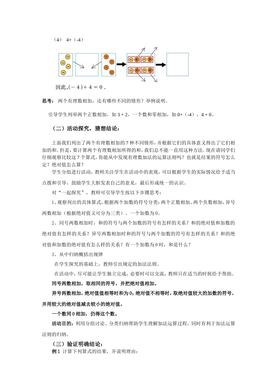 有理数的加法(一)-(2)_第3页