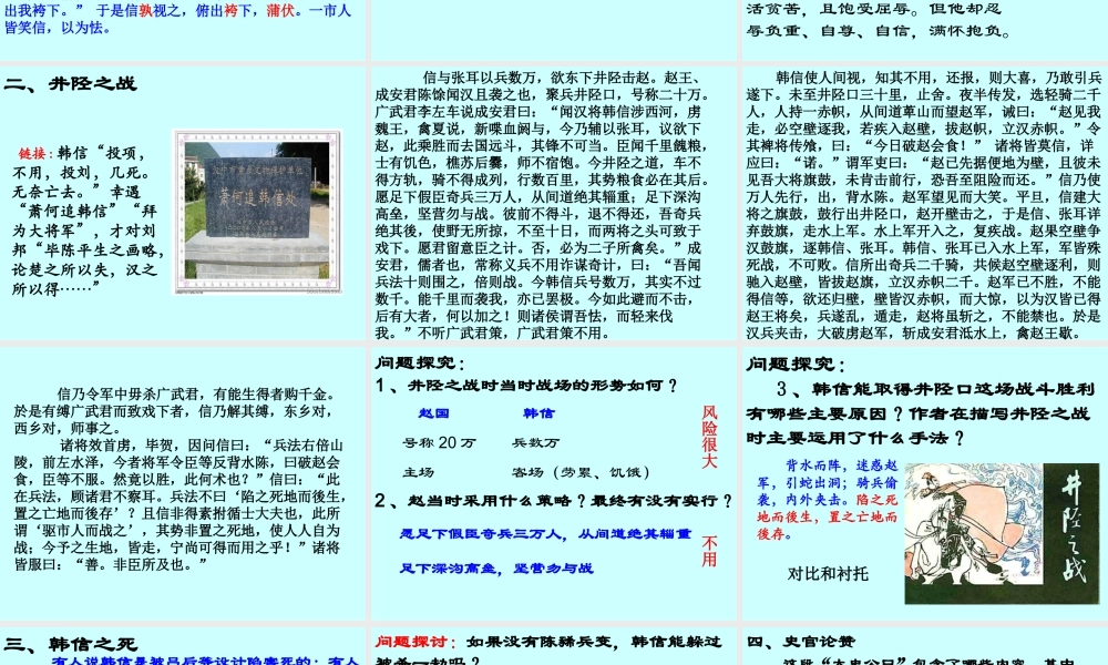 高中语文淮阴侯列传课件5 苏教版 选修7 课件