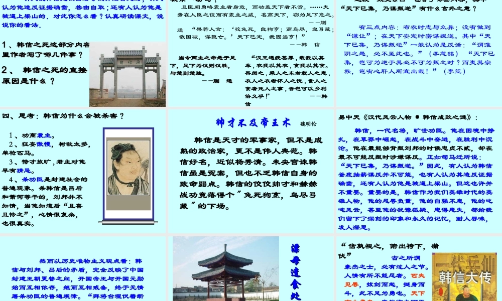 高中语文淮阴侯列传课件5 苏教版 选修7 课件