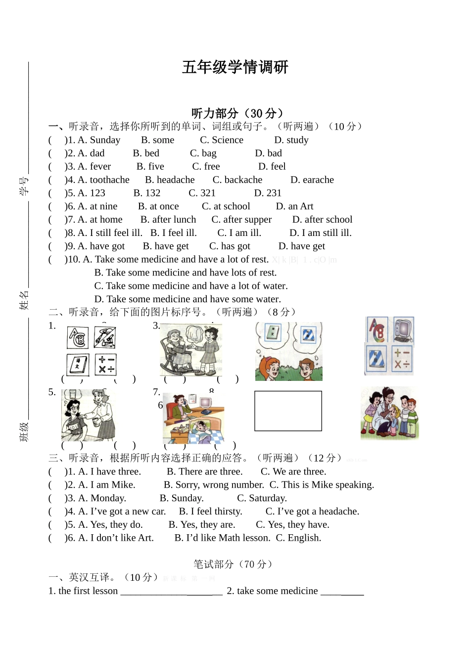 2013-2014学年牛津英语五年级5B调研试卷(一起)_第1页