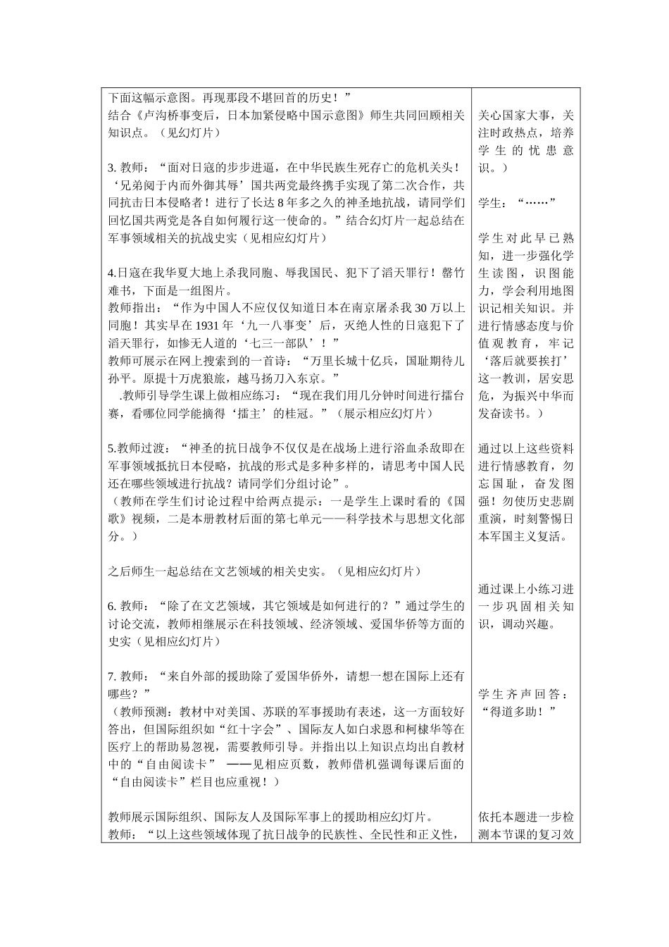 抗日战争系统复习_第2页