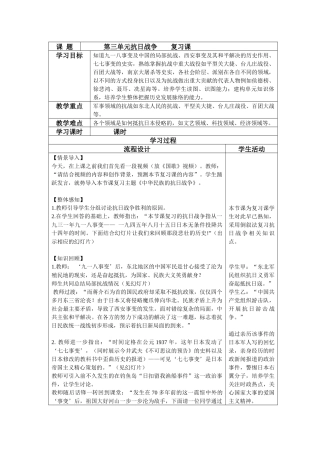 抗日战争系统复习