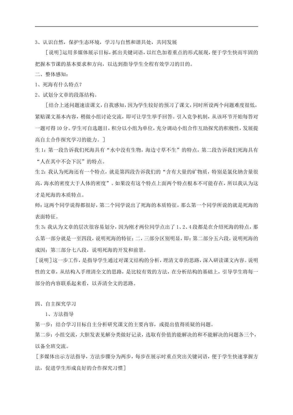 七年级语文上册-第23课《死海不死》教学实录-鲁教版_第2页