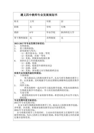 王玲---遵义四中教师专业发展规划书