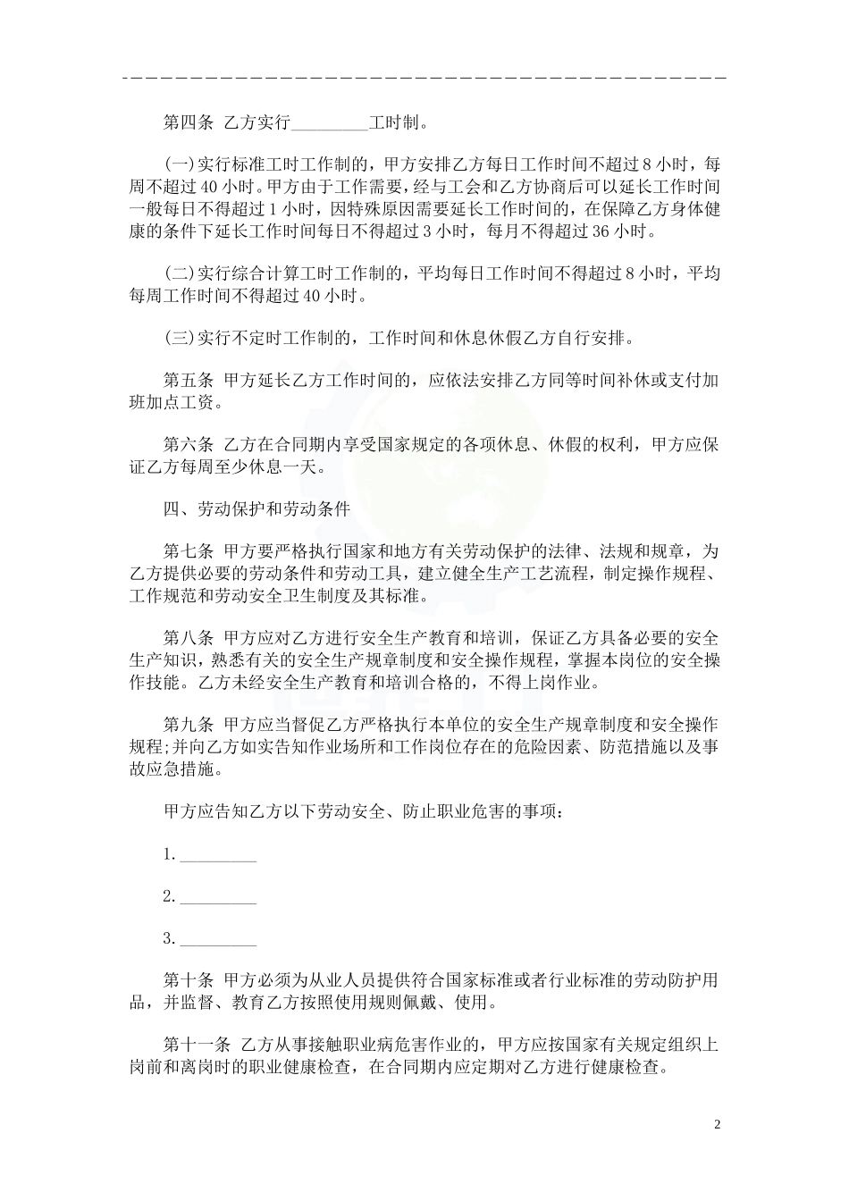 劳动合同书(湖南版)_第2页