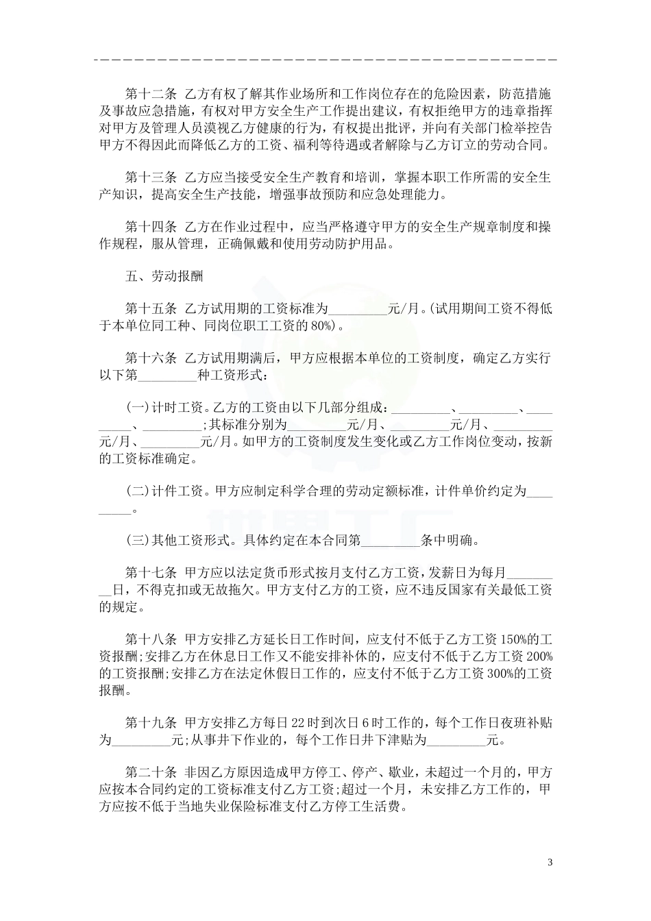 劳动合同书(湖南版)_第3页