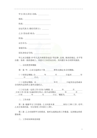 劳动合同书(湖南版)