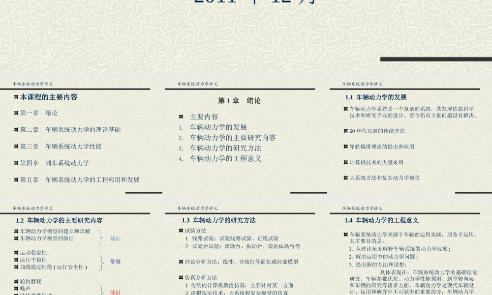 车辆系统动力学讲义