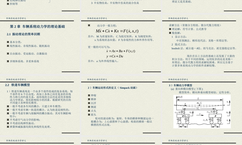 车辆系统动力学讲义