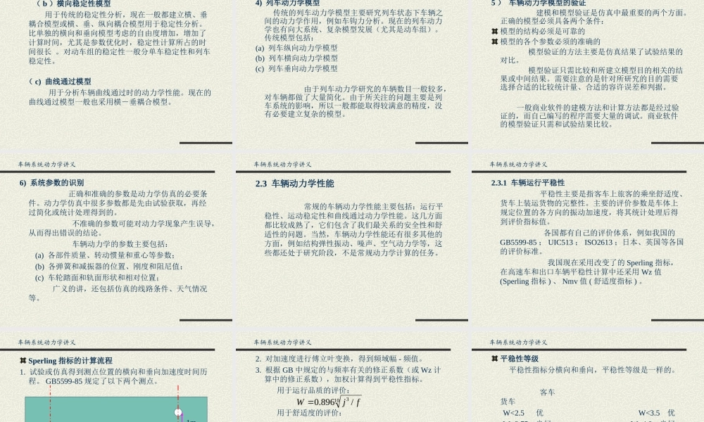 车辆系统动力学讲义