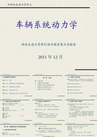 车辆系统动力学讲义