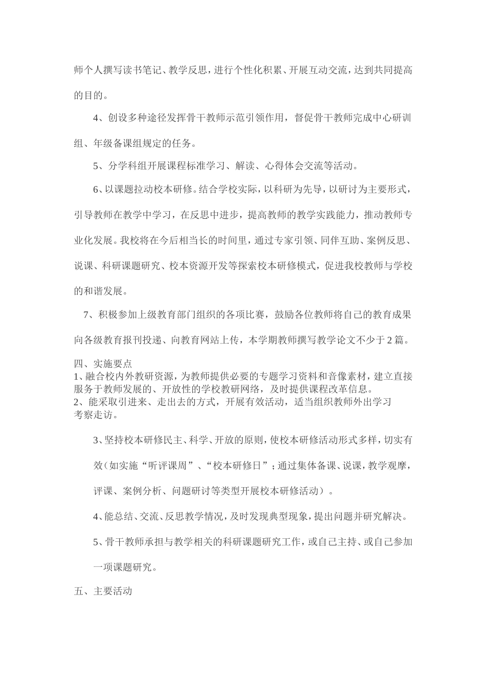 校本研修活动方案-(6)_第2页